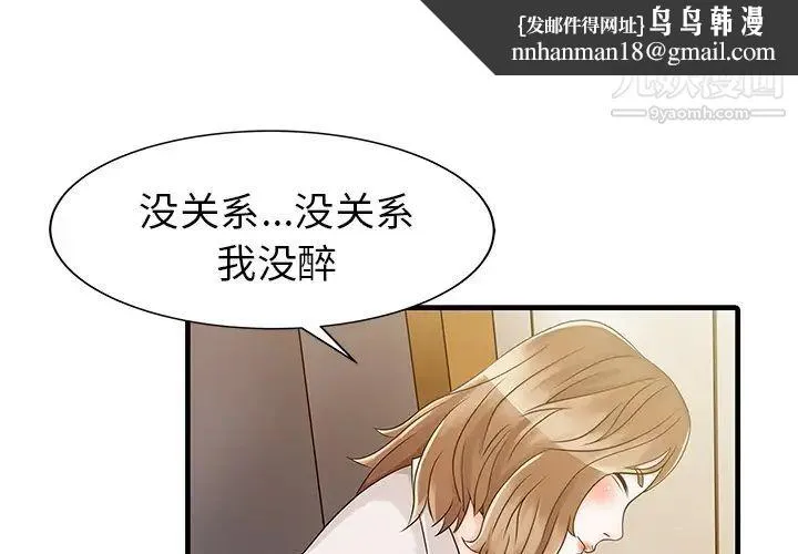 家有双妻 - 第8话 - page 1