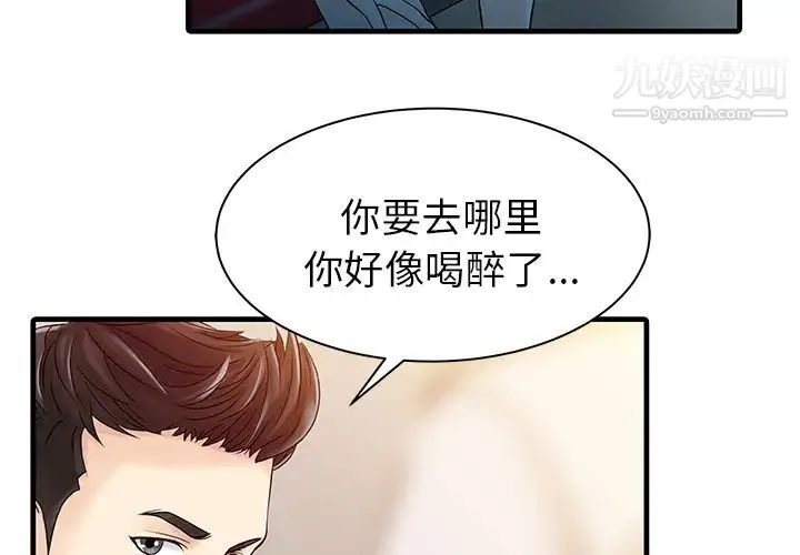 家有双妻 - 第8话 - page 3