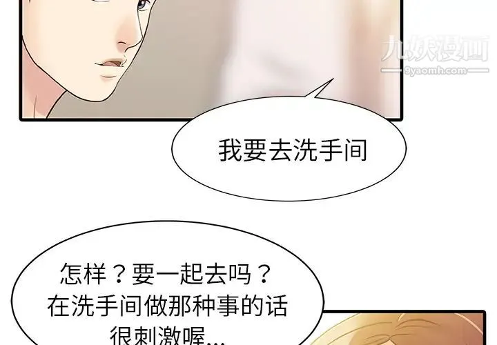 家有双妻 - 第8话 - page 4