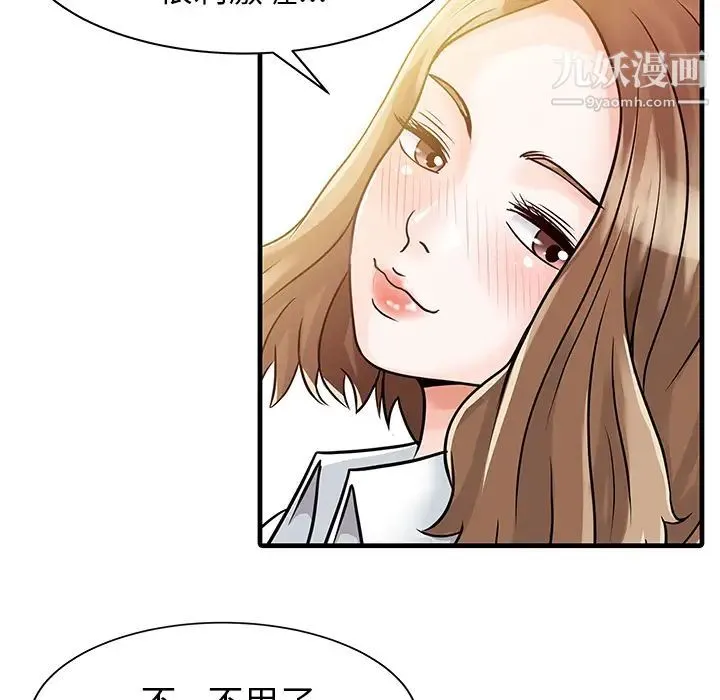 家有双妻 - 第8话 - page 5