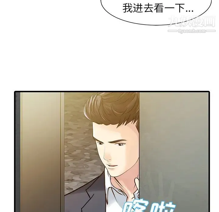 家有双妻 - 第8话 - page 19