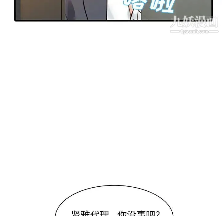 家有双妻 - 第8话 - page 20