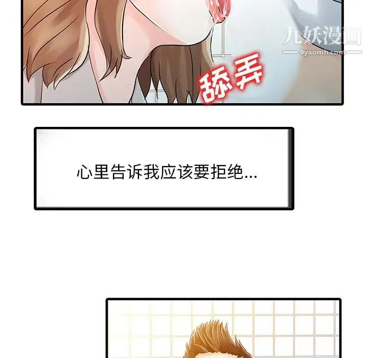 家有双妻 - 第8话 - page 30