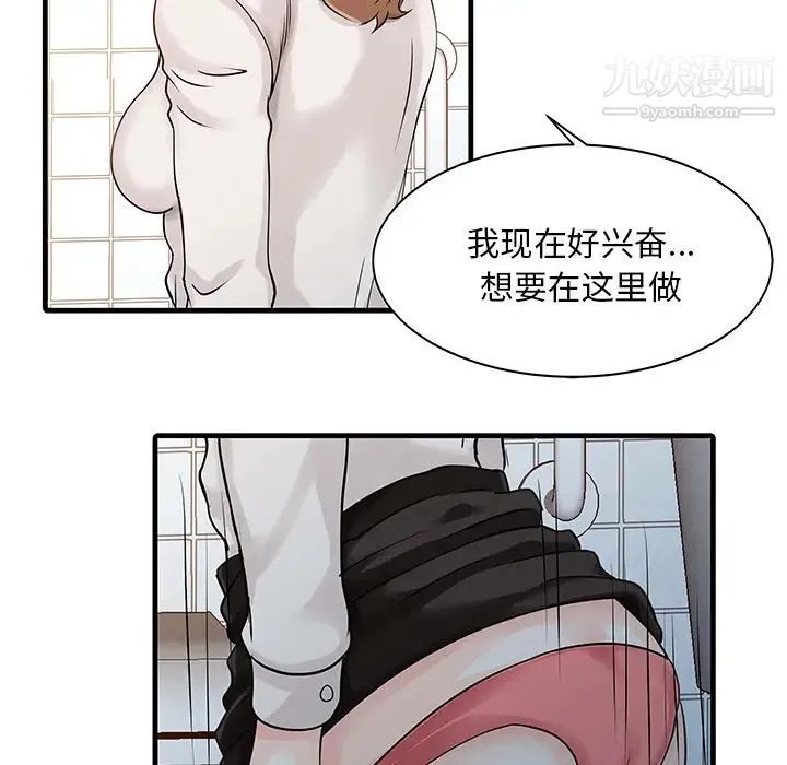 家有双妻 - 第8话 - page 38