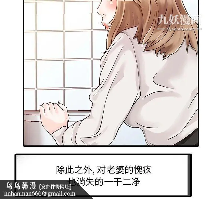 家有双妻 - 第8话 - page 43