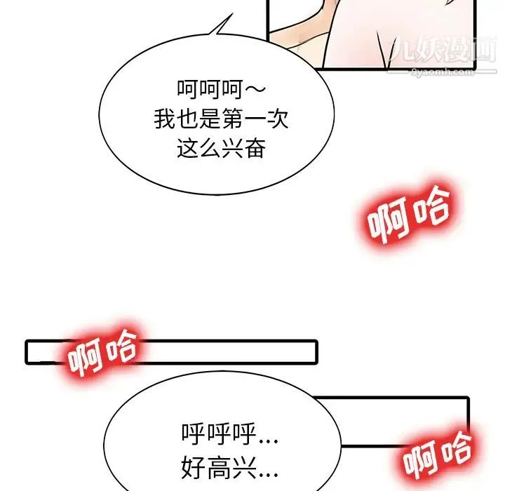 家有双妻 - 第8话 - page 56