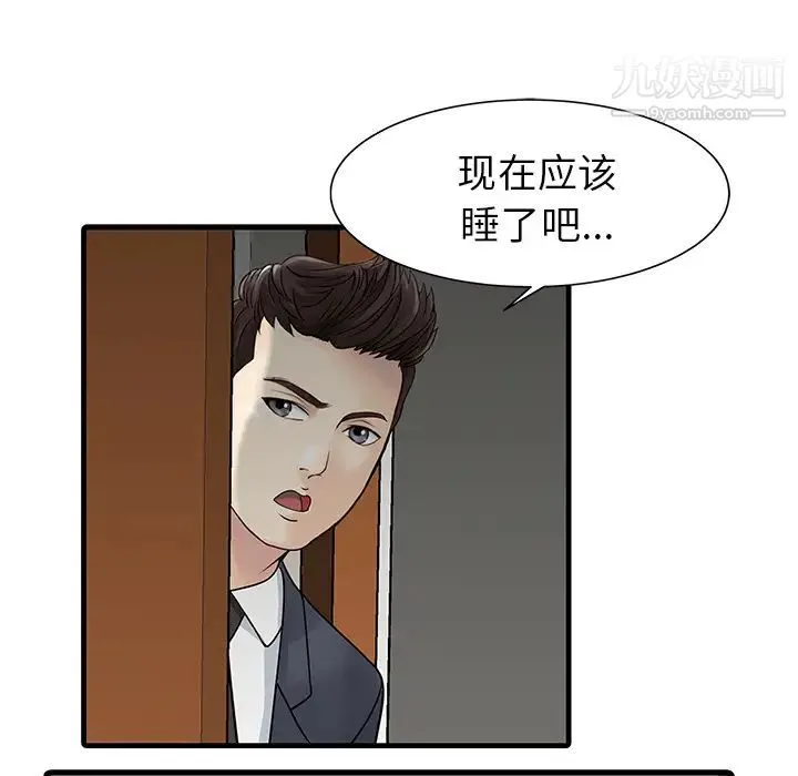 家有双妻 - 第8话 - page 64
