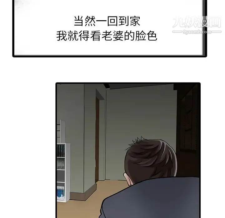 家有双妻 - 第8话 - page 65