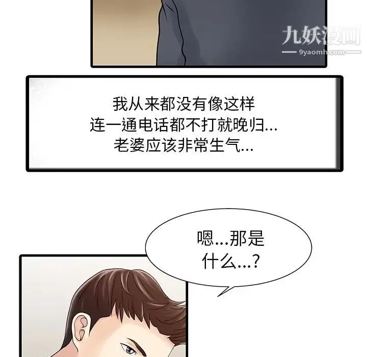 家有双妻 - 第8话 - page 66