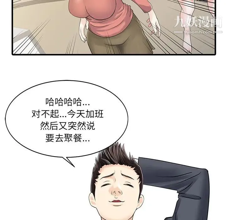 家有双妻 - 第8话 - page 71