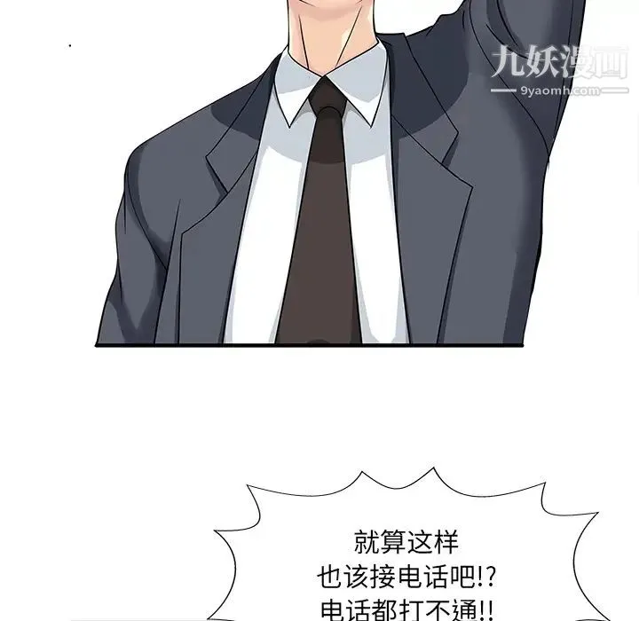 家有双妻 - 第8话 - page 72