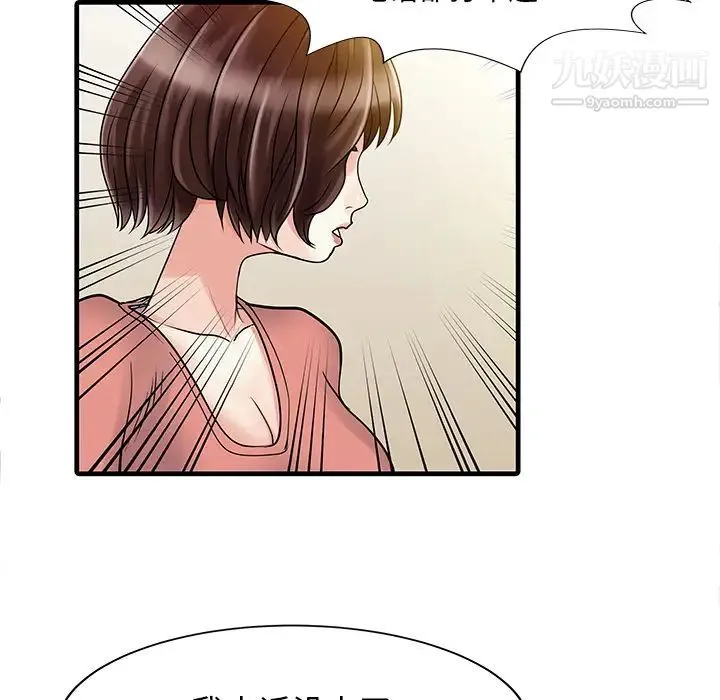 家有双妻 - 第8话 - page 73