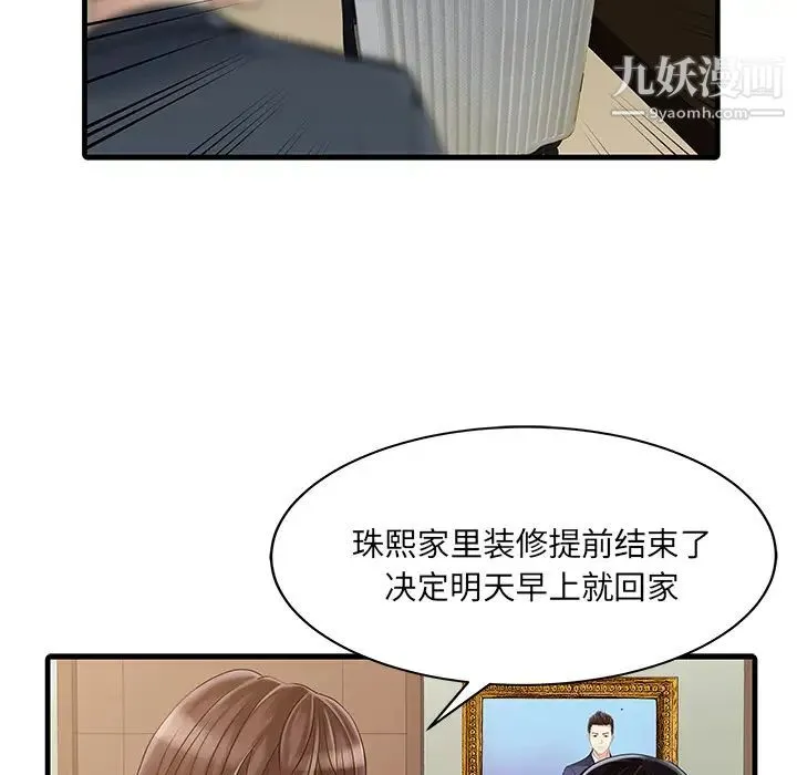 家有双妻 - 第8话 - page 76
