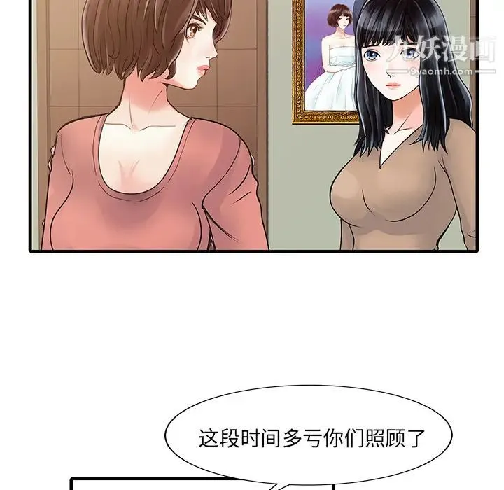 家有双妻 - 第8话 - page 77