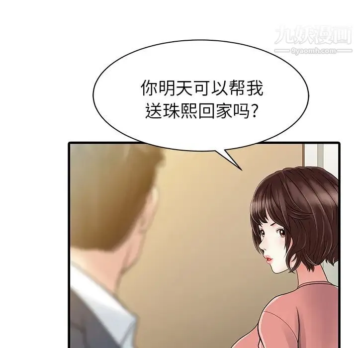 家有双妻 - 第8话 - page 79