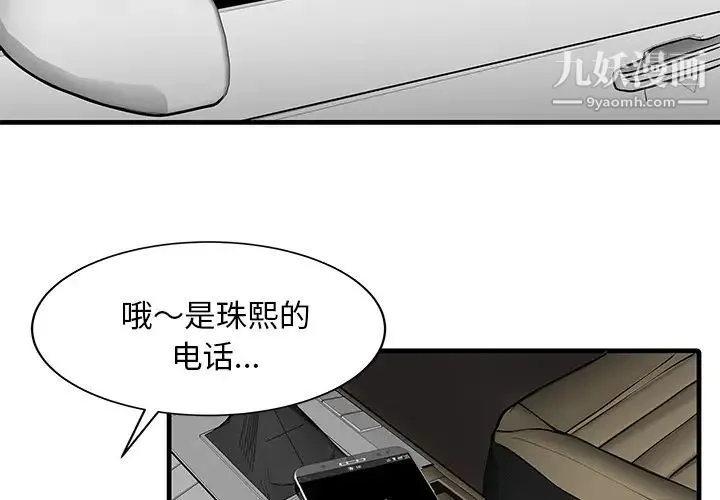 家有双妻 - 第10话 - page 4