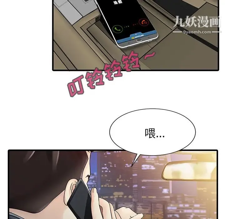 家有双妻 - 第10话 - page 5