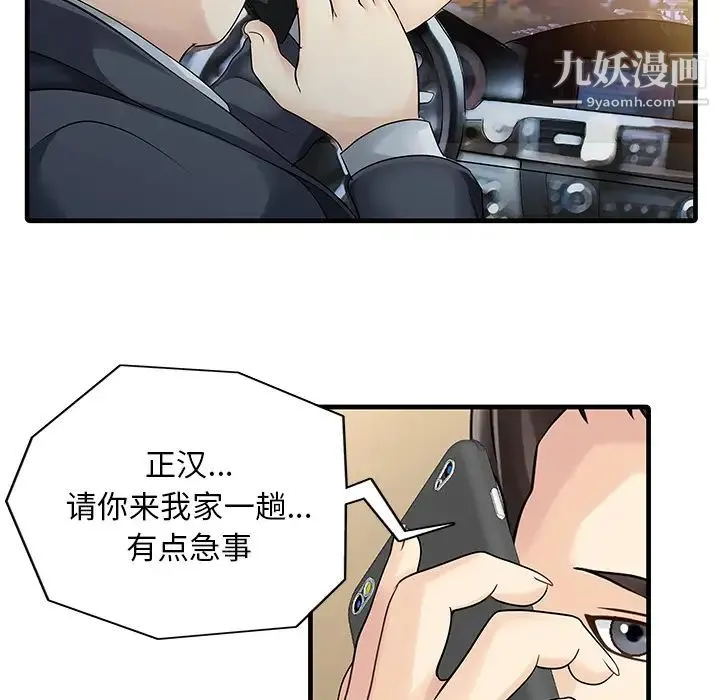 家有双妻 - 第10话 - page 6