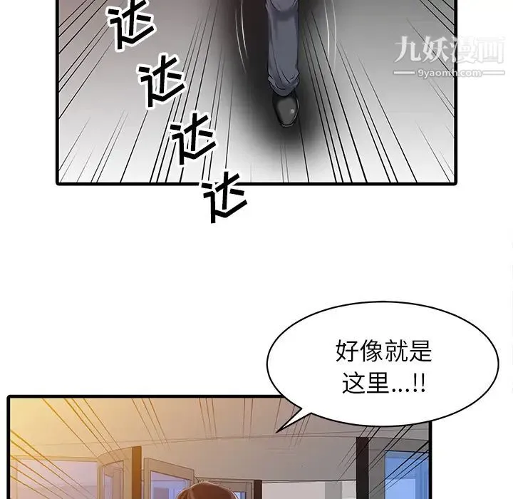 家有双妻 - 第10话 - page 15
