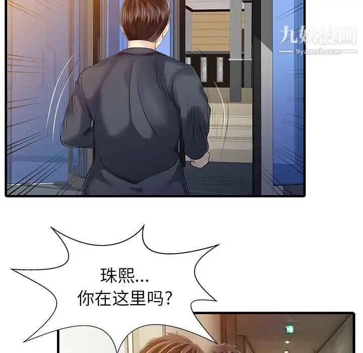 家有双妻 - 第10话 - page 16