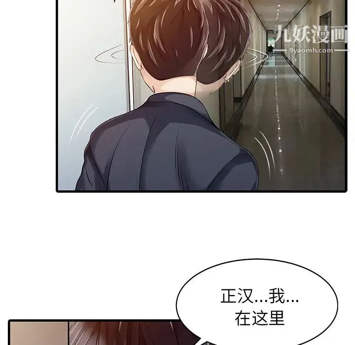 家有双妻 - 第10话 - page 17