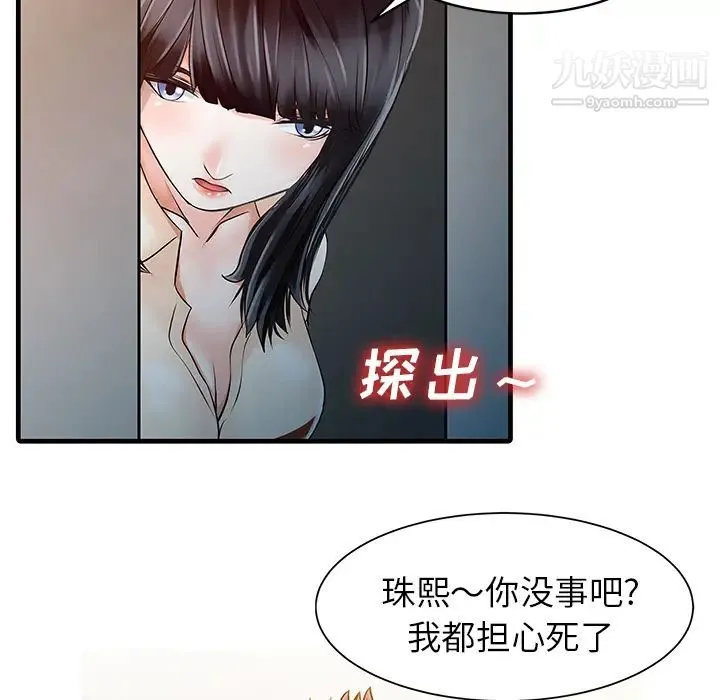 家有双妻 - 第10话 - page 18
