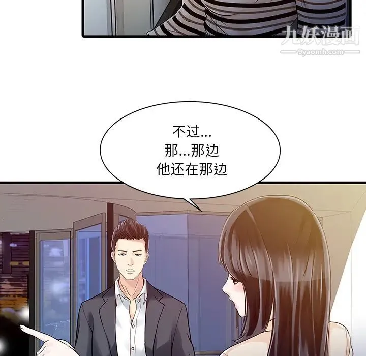 家有双妻 - 第10话 - page 21