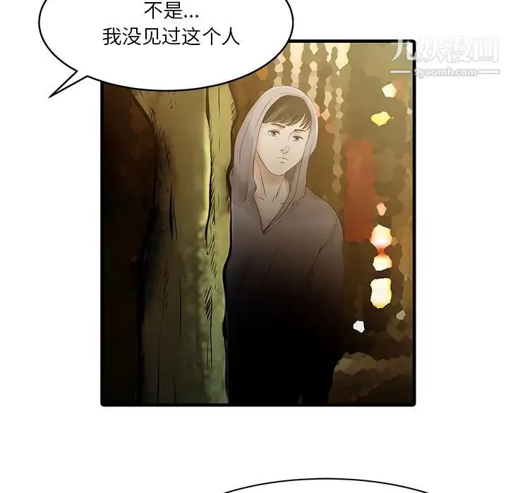 家有双妻 - 第10话 - page 24