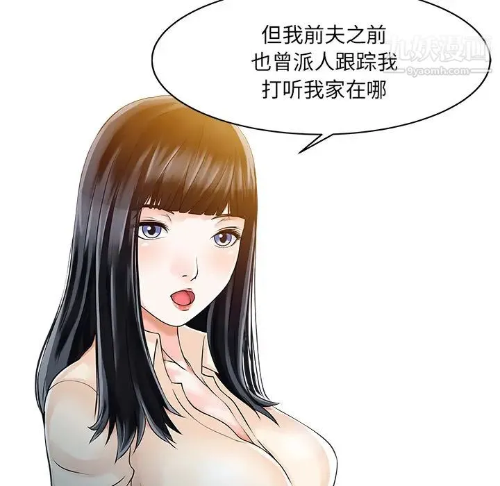 家有双妻 - 第10话 - page 25
