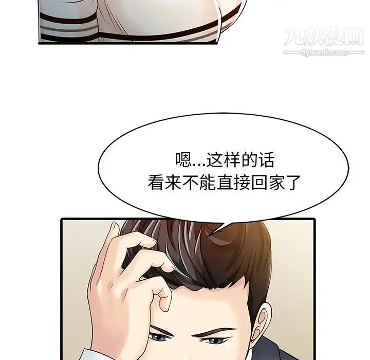 家有双妻 - 第10话 - page 26