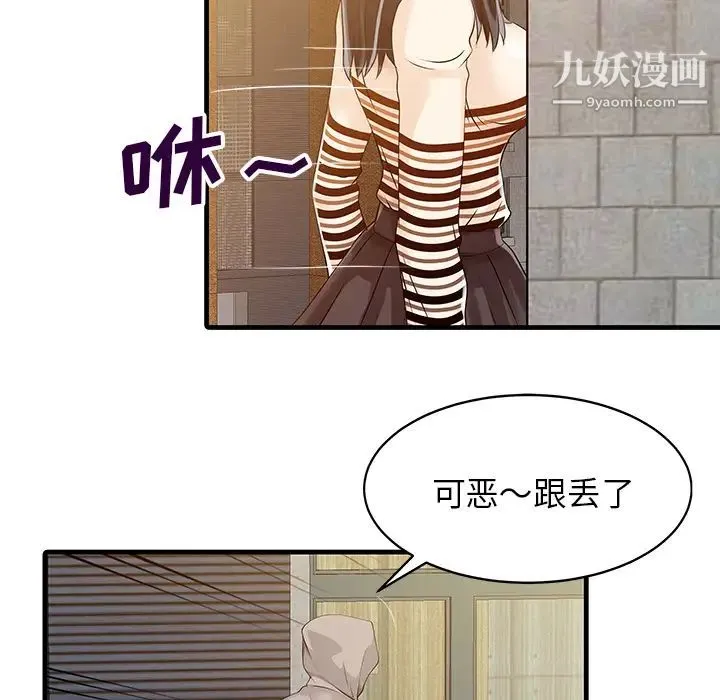 家有双妻 - 第10话 - page 33