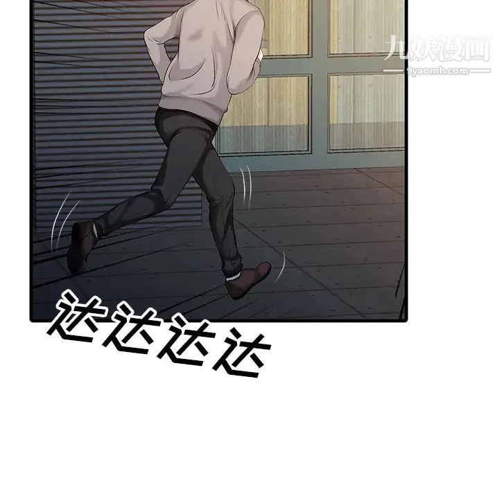家有双妻 - 第10话 - page 34