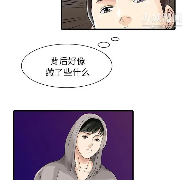 家有双妻 - 第10话 - page 39