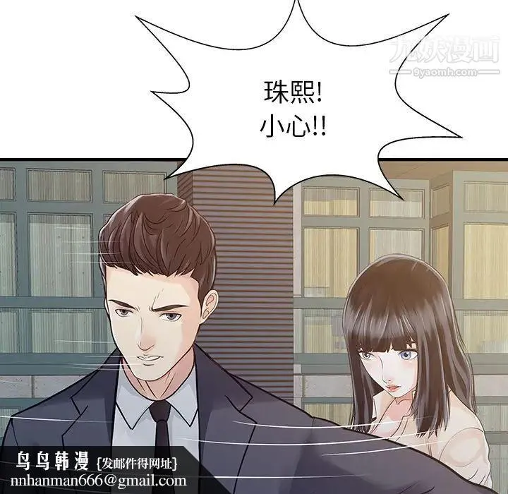 家有双妻 - 第10话 - page 42
