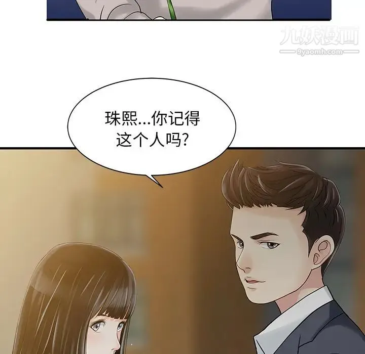 家有双妻 - 第10话 - page 46