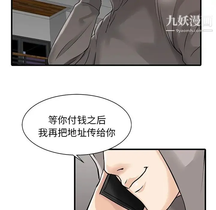 家有双妻 - 第10话 - page 53