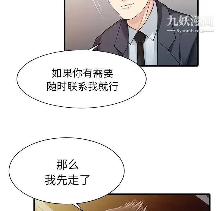 家有双妻 - 第10话 - page 59
