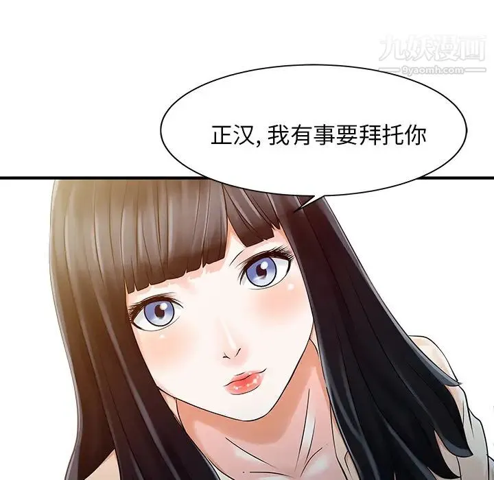 家有双妻 - 第10话 - page 62