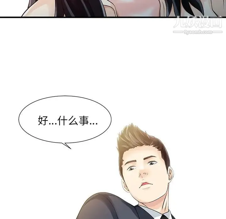 家有双妻 - 第10话 - page 63