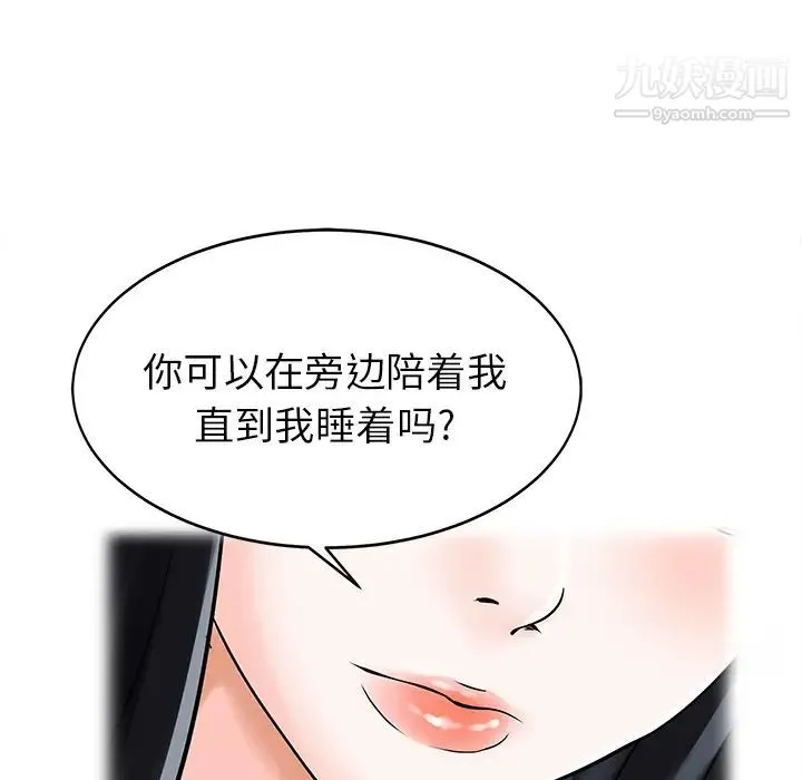 家有双妻 - 第10话 - page 68