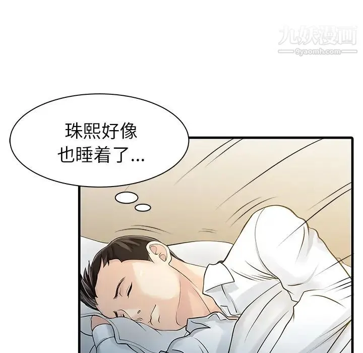家有双妻 - 第10话 - page 73