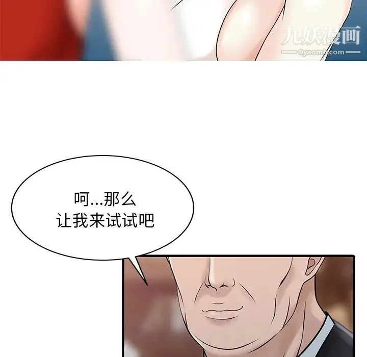 家有双妻 - 第21话 - page 5