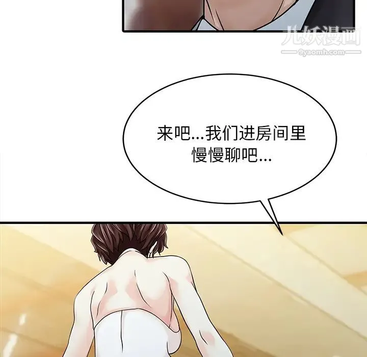 家有双妻 - 第21话 - page 6