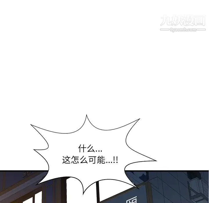 家有双妻 - 第21话 - page 10
