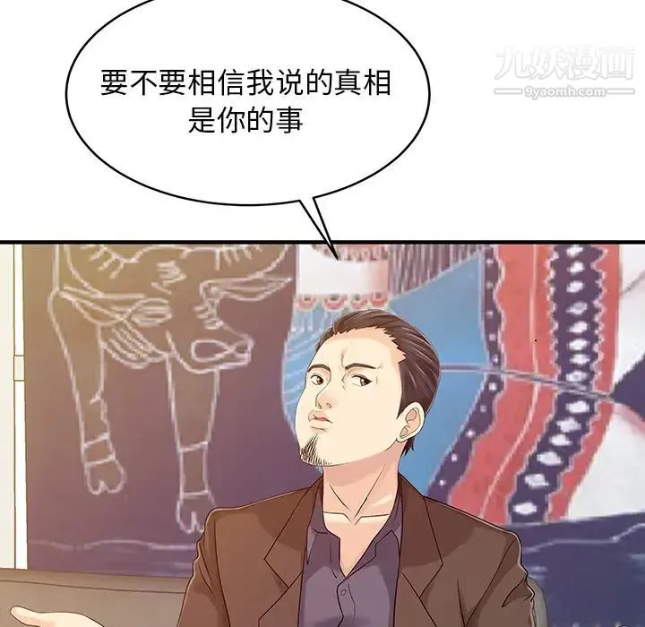 家有双妻 - 第21话 - page 13