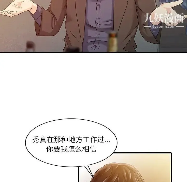 家有双妻 - 第21话 - page 14