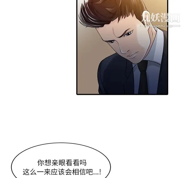 家有双妻 - 第21话 - page 15