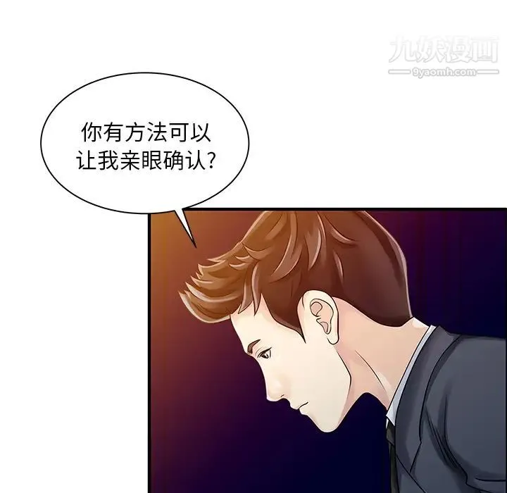 家有双妻 - 第21话 - page 17