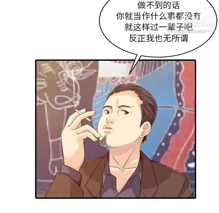家有双妻 - 第21话 - page 22