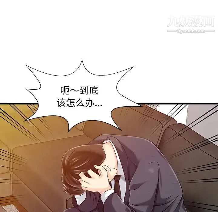 家有双妻 - 第21话 - page 23